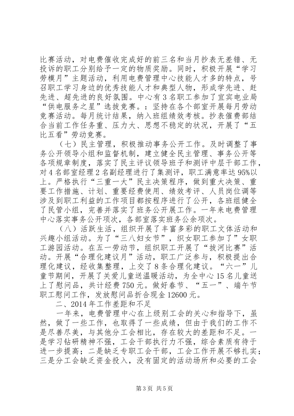电业局工会工作总结_第3页