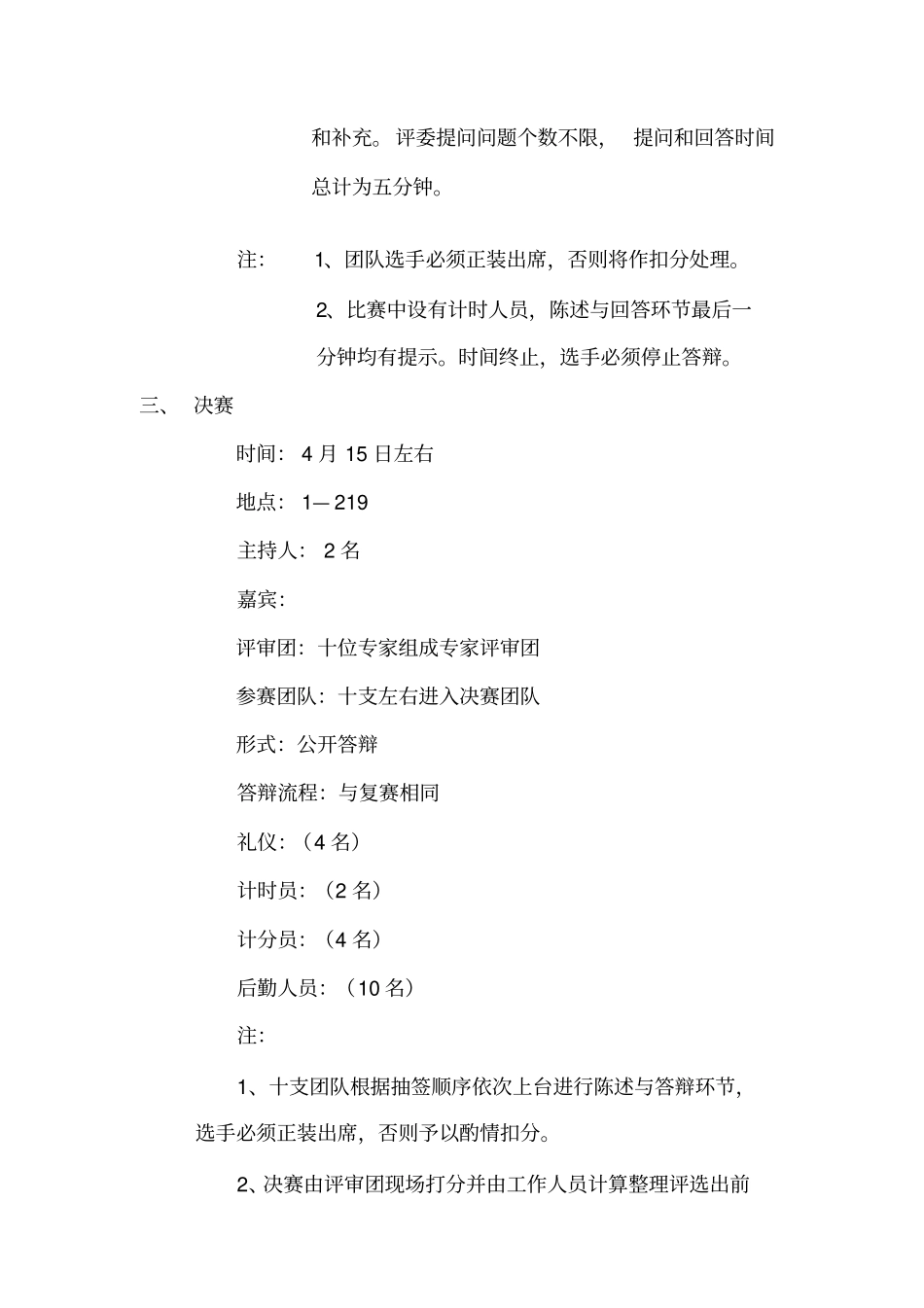 挑战杯策划(附评分表及评分细则)_第3页