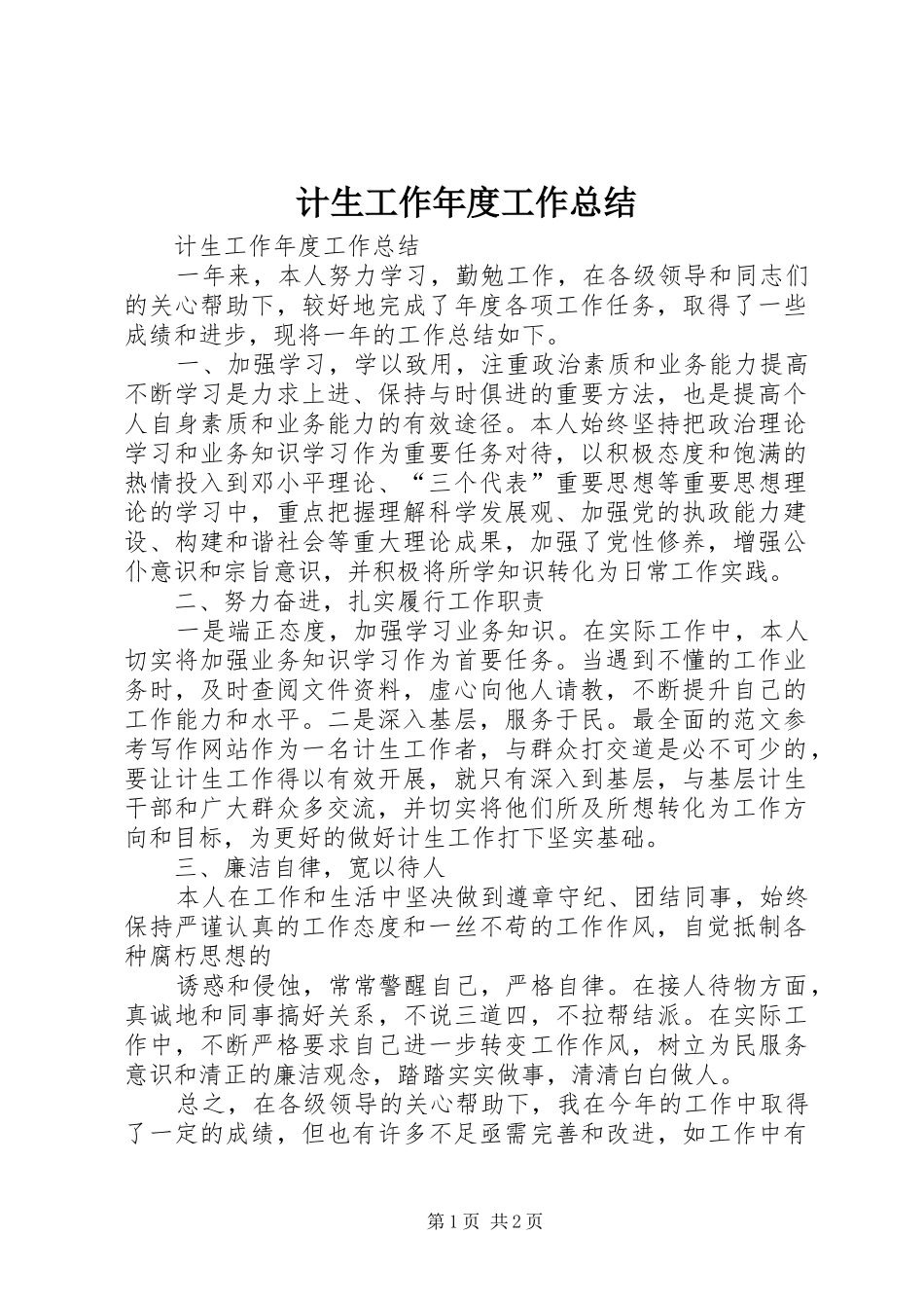 计生工作年度工作总结_第1页