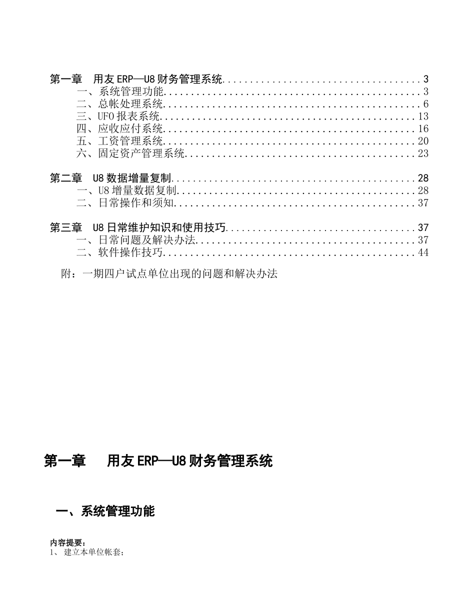 人力资源-U8培训资料_第2页