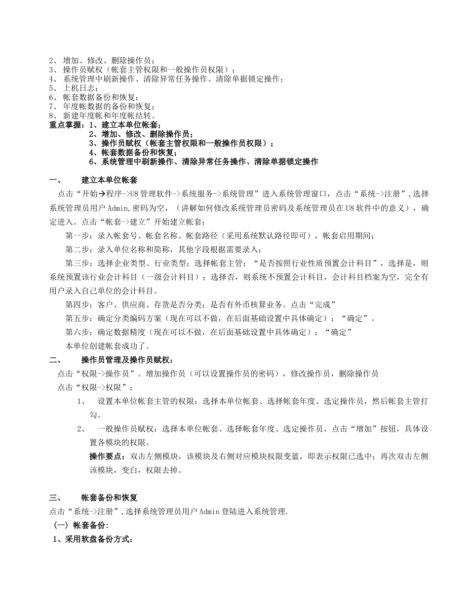 人力资源-U8培训资料_第3页
