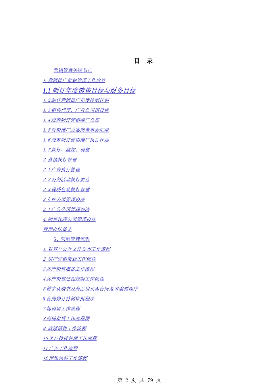 武汉长印房地产开发公司营销管理手册_第2页