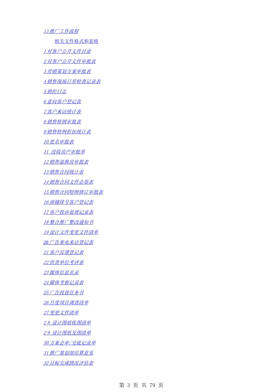 武汉长印房地产开发公司营销管理手册_第3页