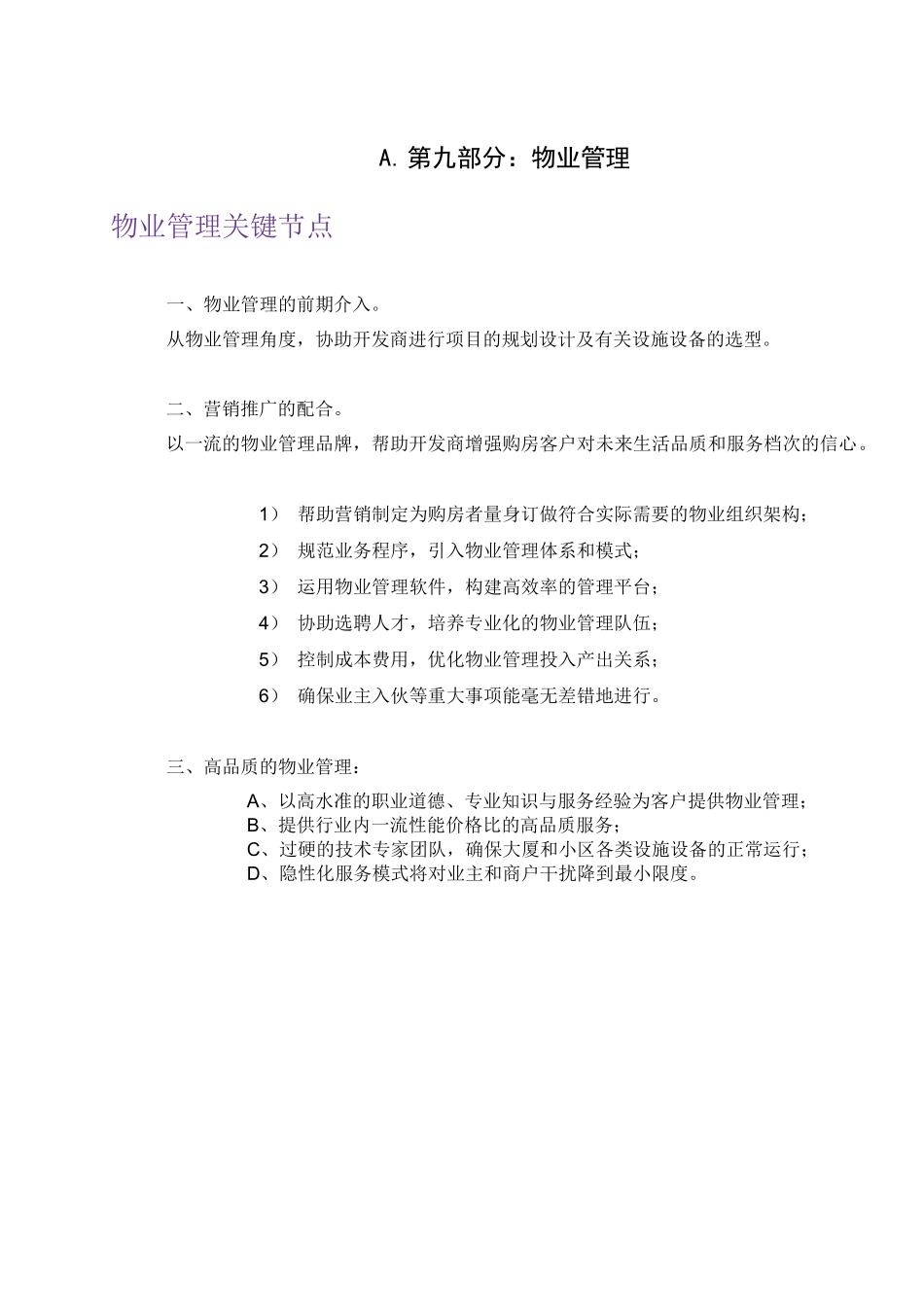 武汉某地产公司物业管理工作手册_第3页