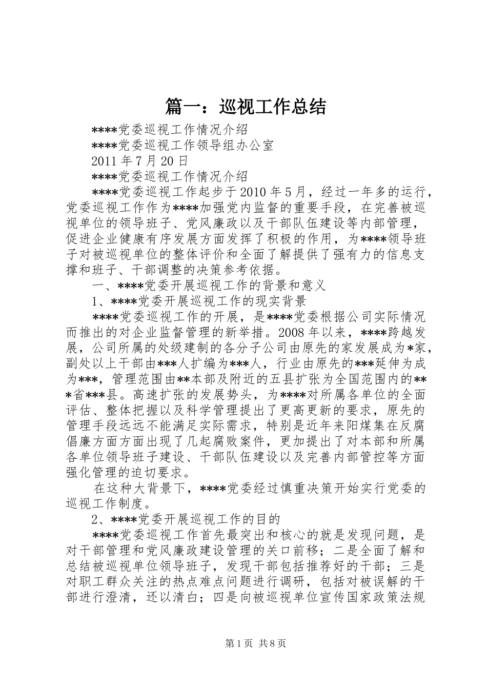 篇一：巡视工作总结_第1页