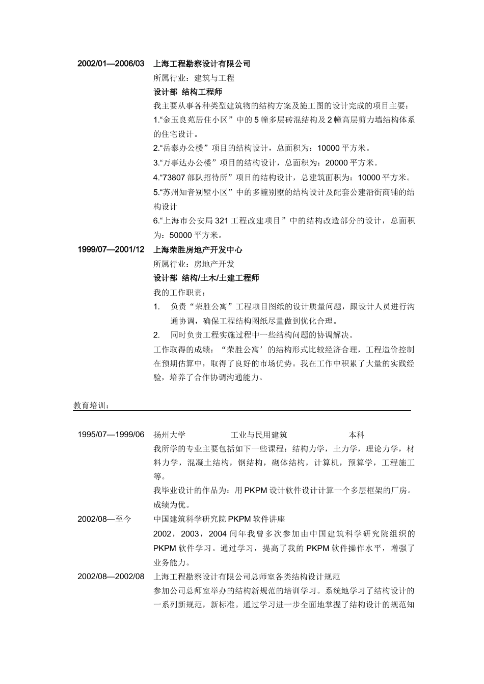 土建工程师简历模板3_第2页