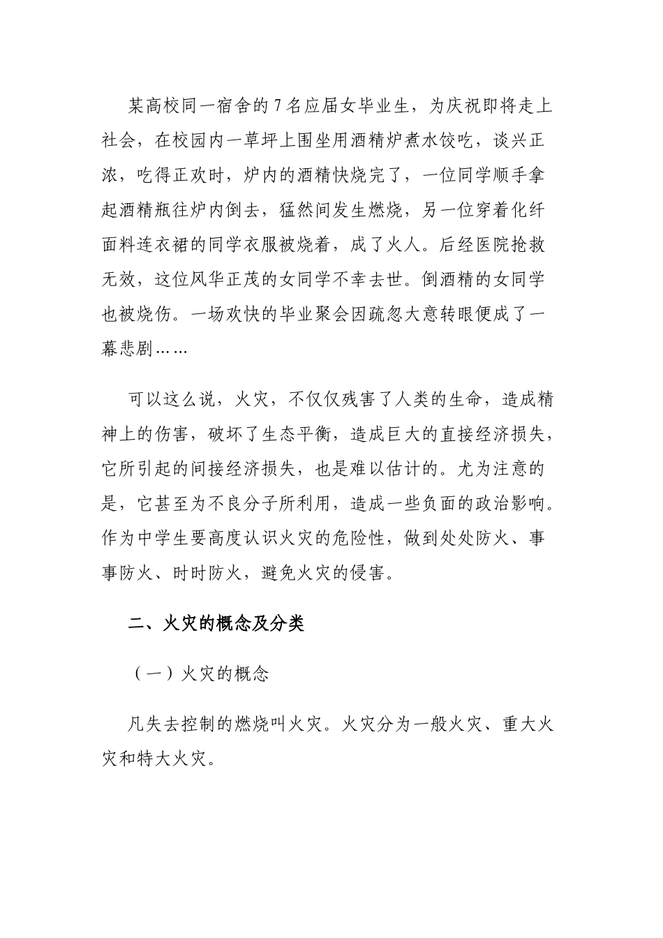 学校消防安全知识宣传材料_第3页