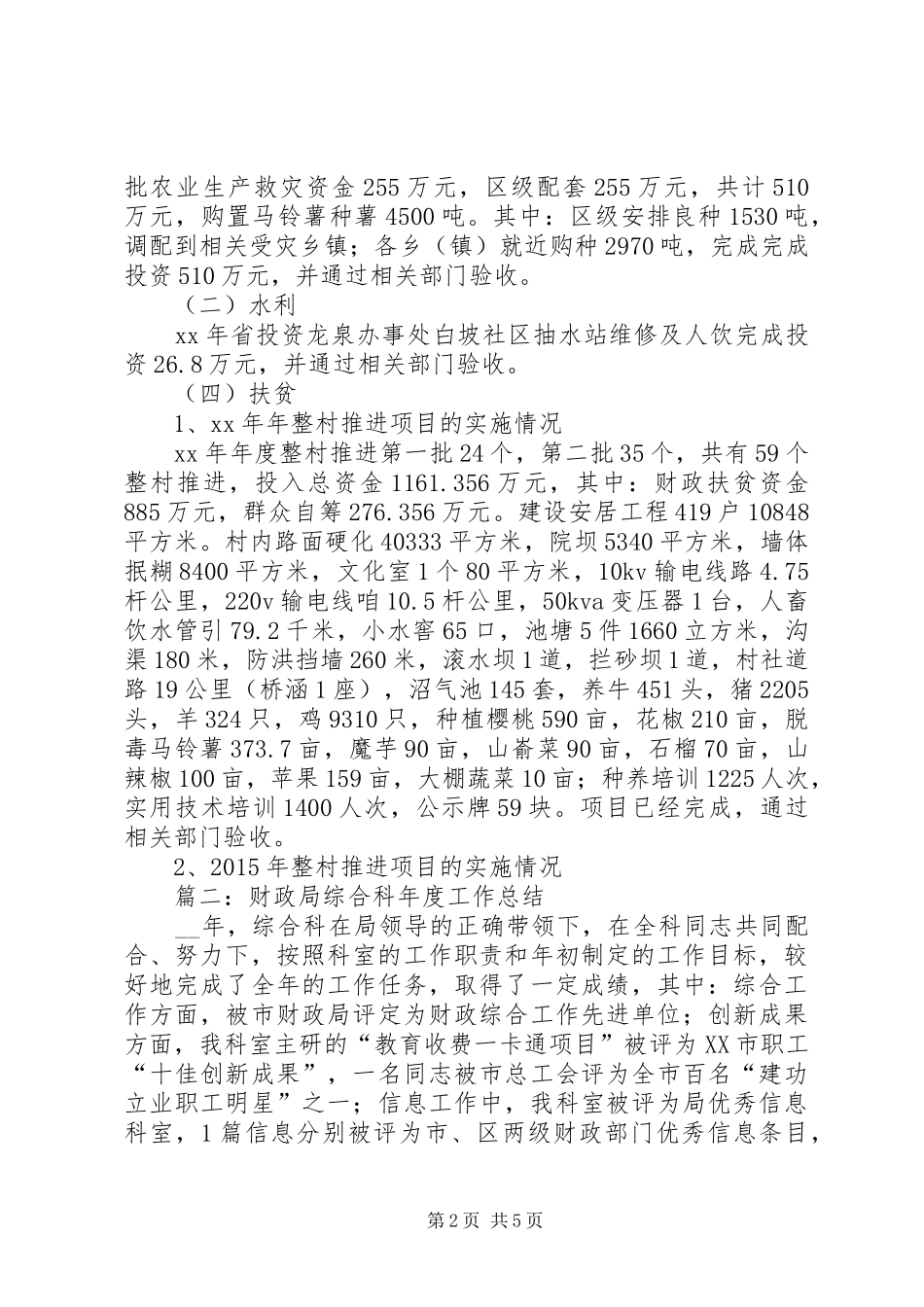 财政局信息科年度工作总结_第2页