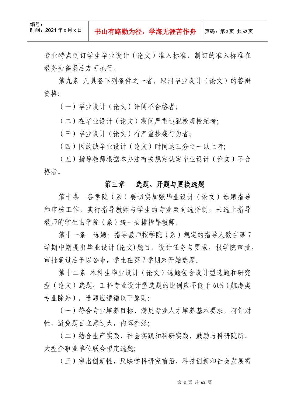 武汉理工大学本科生毕业设计(论文)工作管理办法_第3页