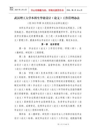 武汉理工大学本科生毕业设计(论文)工作管理办法