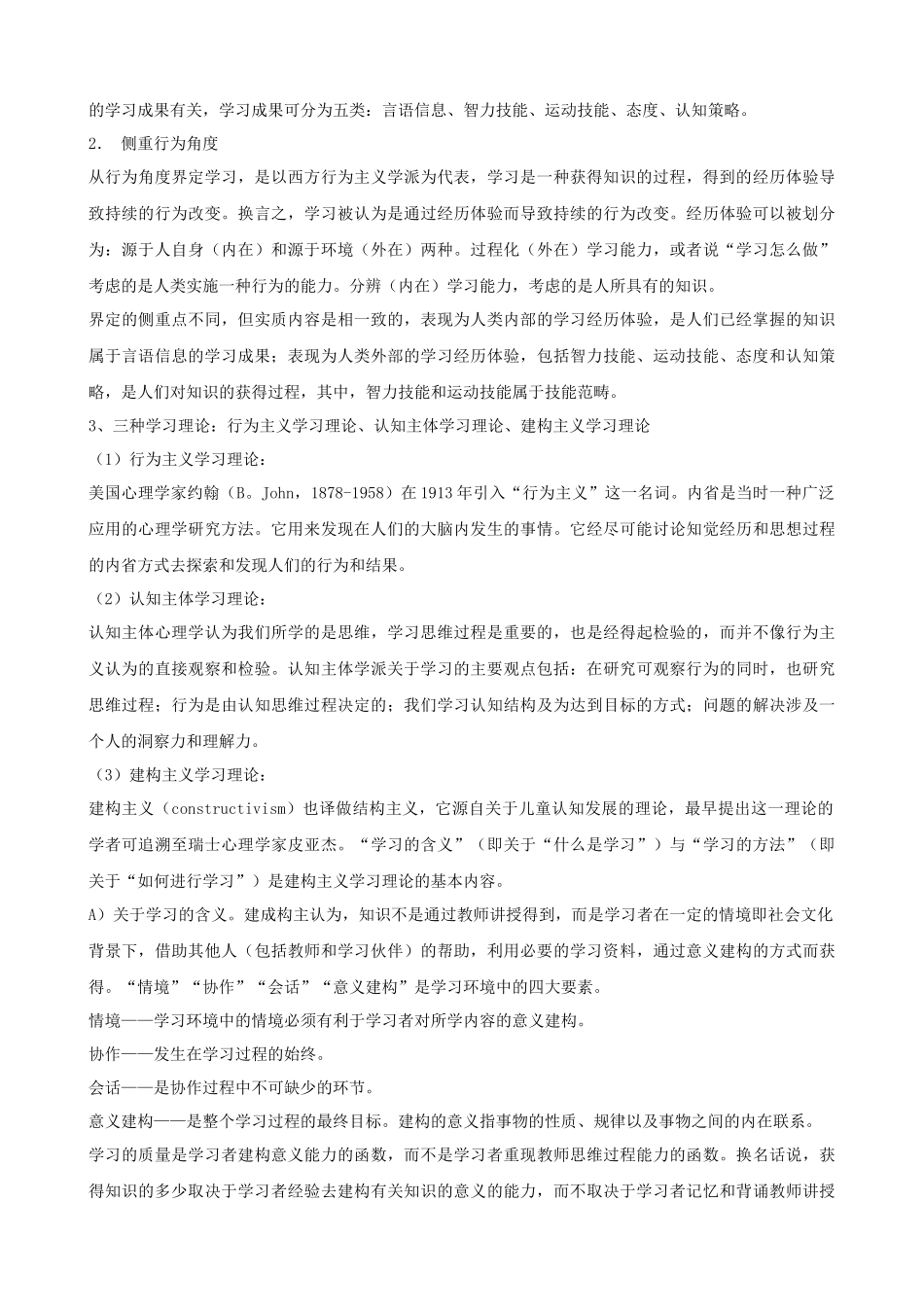 员工入职培训：培训白皮书-培训的一般概念与原理( 72)_第3页