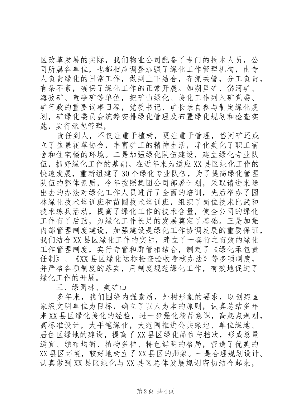 绿化养护个人工作总结_第2页