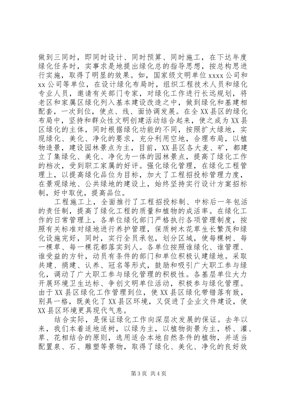 绿化养护个人工作总结_第3页