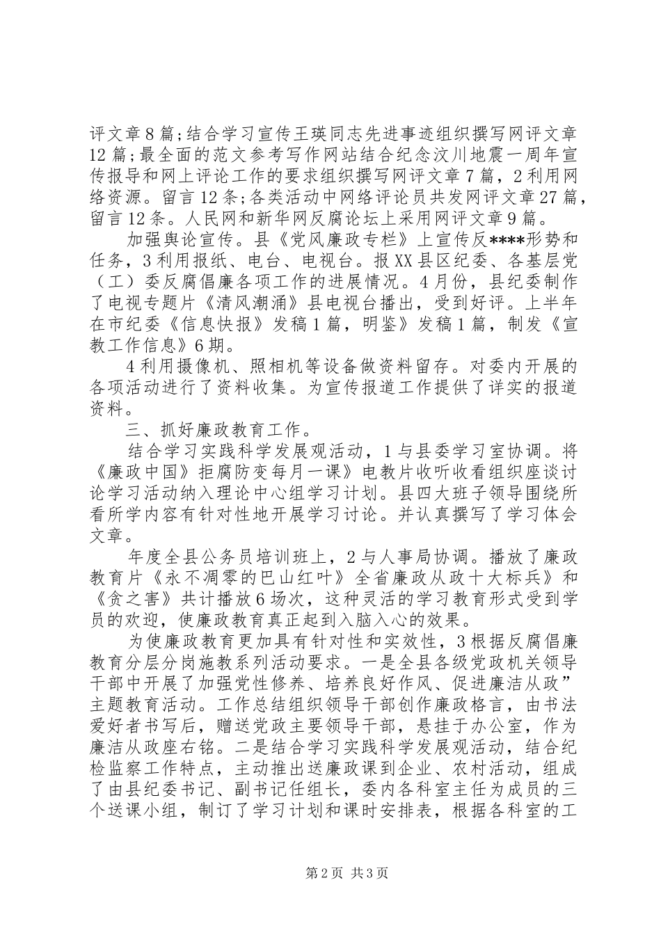 纪委宣教XX年个人总结范文_第2页