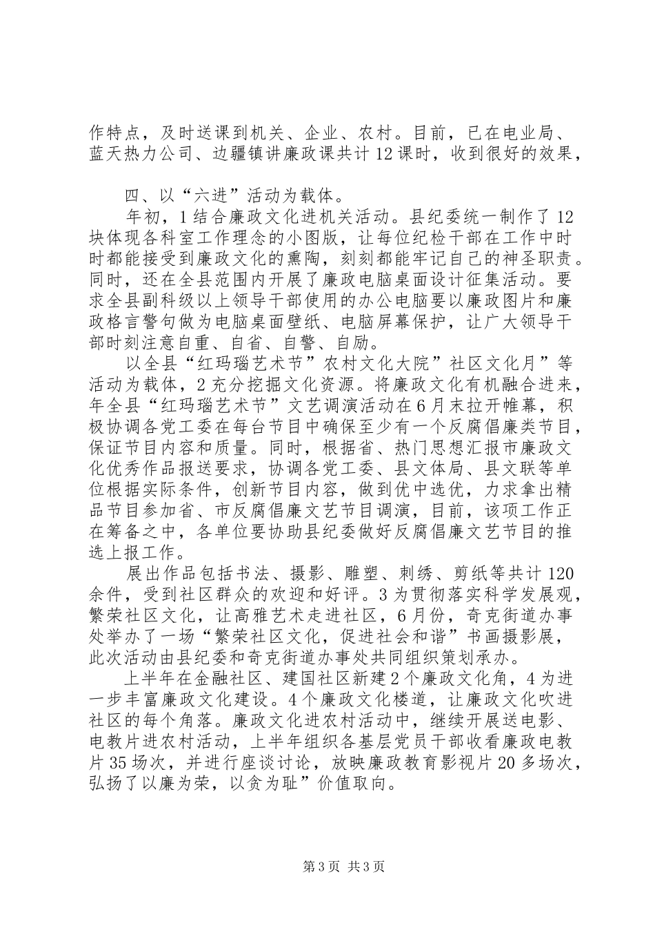 纪委宣教XX年个人总结范文_第3页