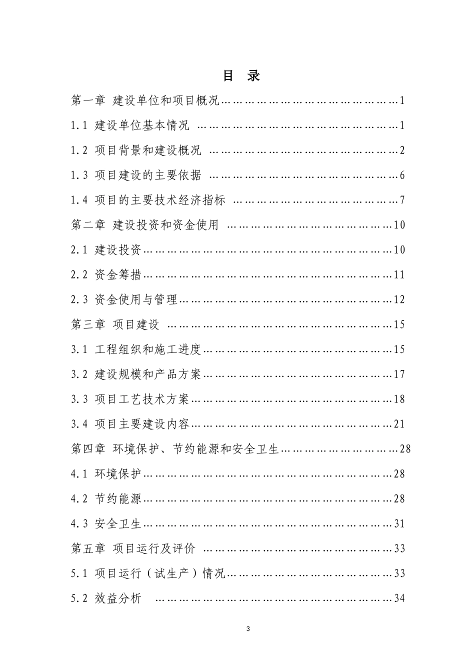 江苏安邦综合利用项目竣工验收报告终稿_第3页