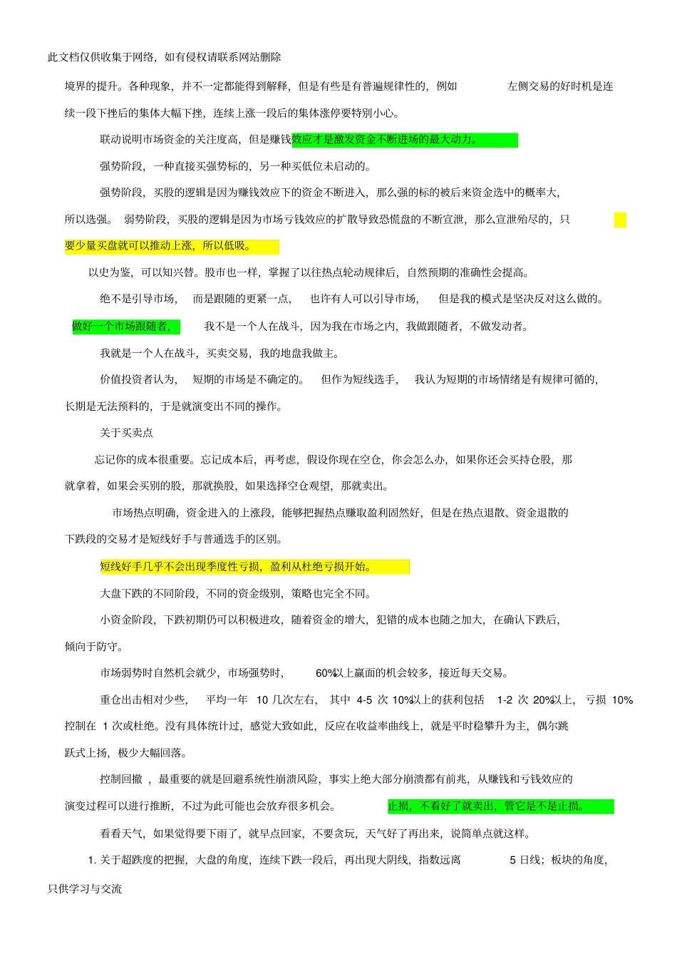 养家心法打印珍藏版教学内容_第3页