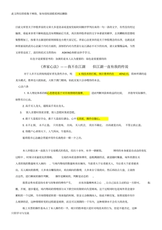 养家心法打印珍藏版教学内容