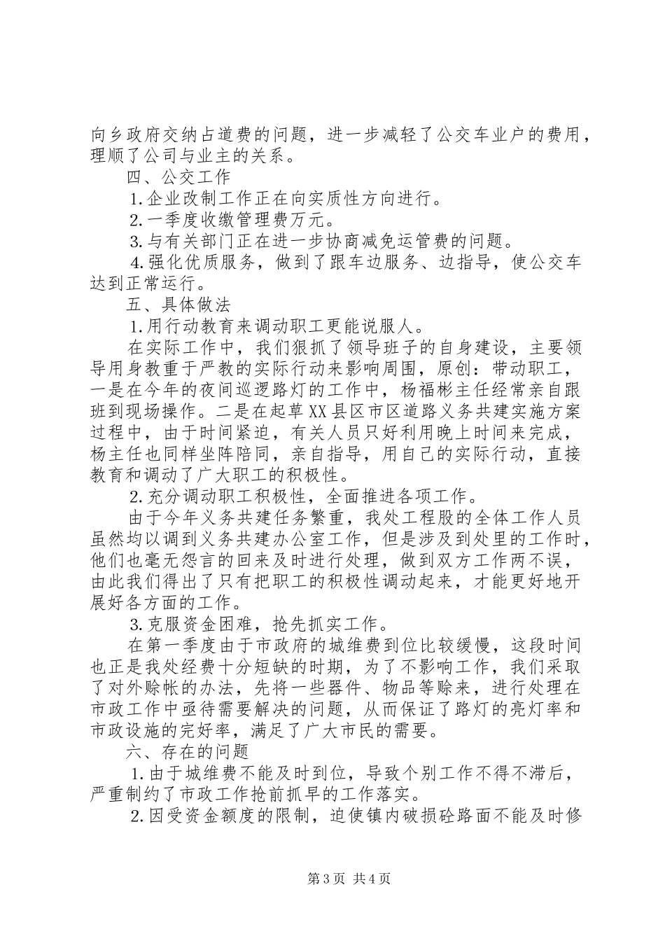 第一季度城建设管理工作总结_第3页