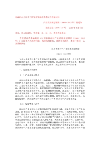江苏省新材料产业发展规划纲要