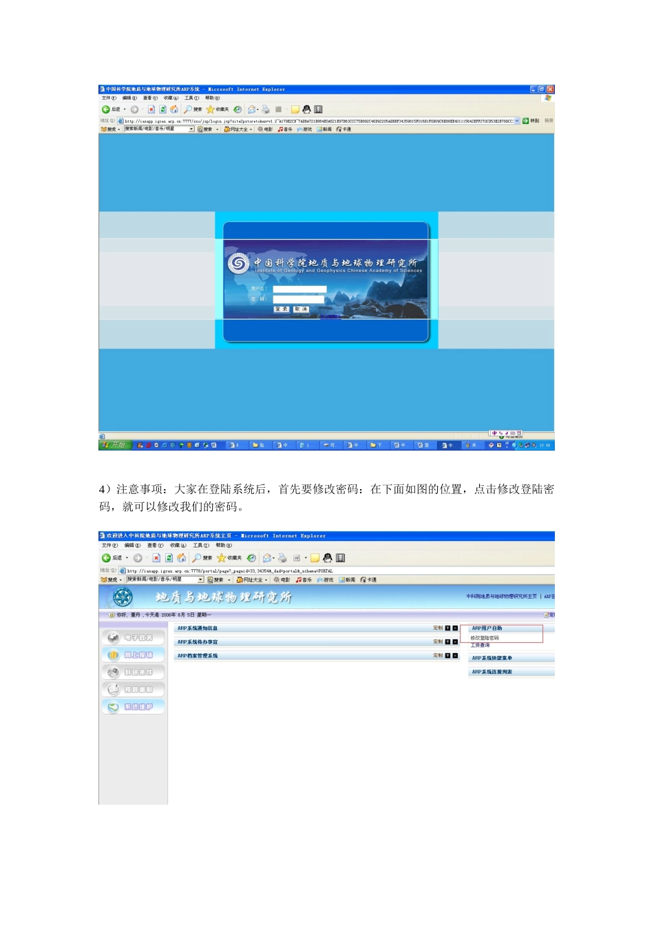 修改工资查询系统默认密码方法_第3页