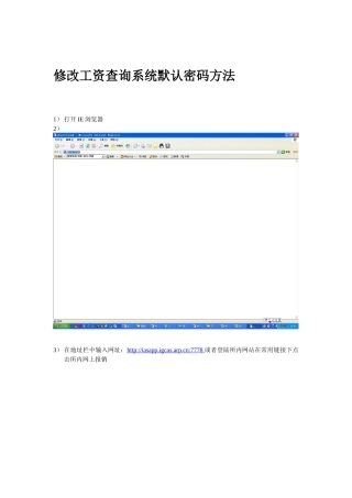 修改工资查询系统默认密码方法