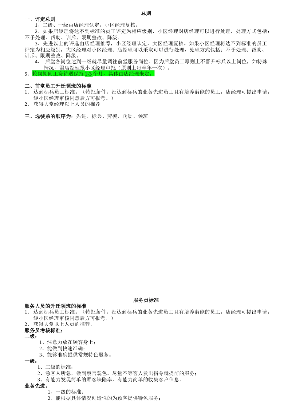 前堂员工标准概述_第1页