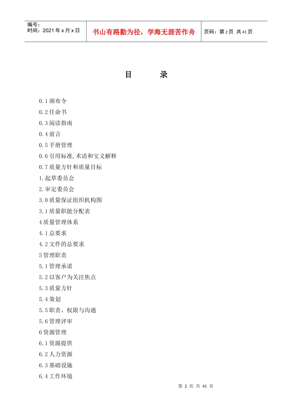水产有限公司质量管理手册_第2页