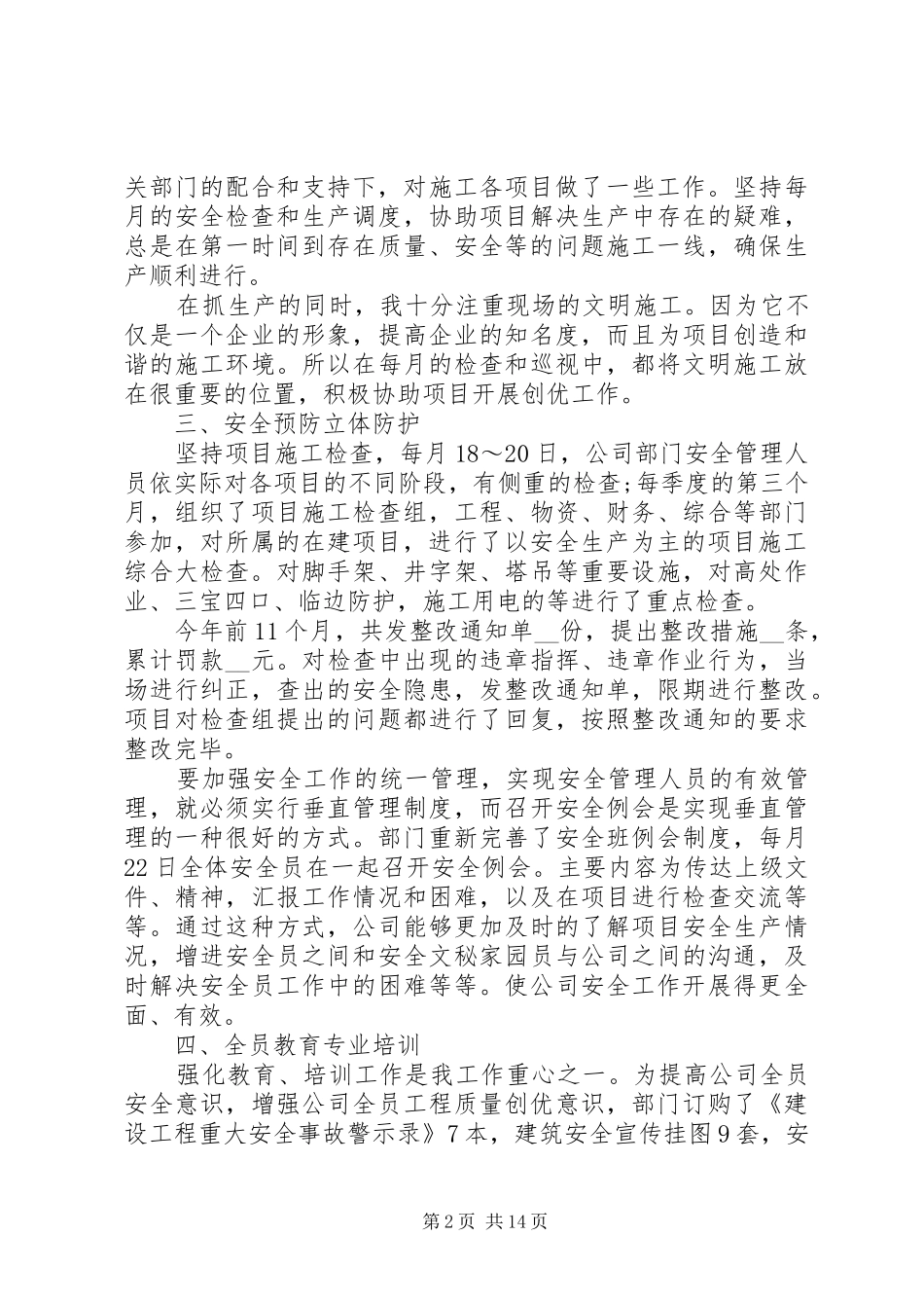 校安全阀门的个人年终总结以及计划_第2页