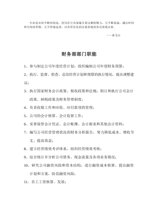 人力资源-Gsyvuw财务部岗位说明书范本