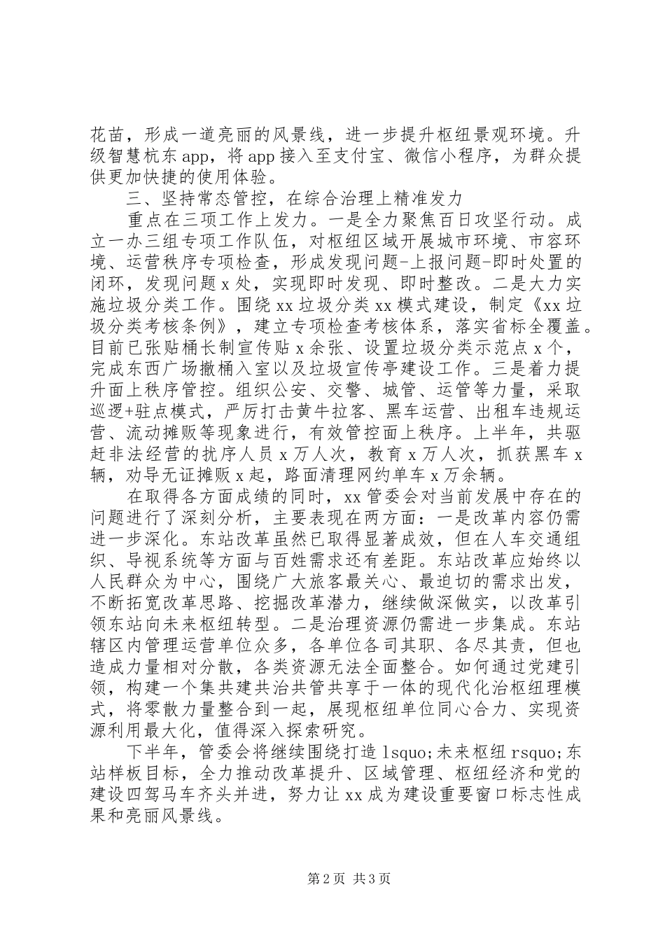 经开区管委会XX年上半年工作总结及下半年工作思路_第2页