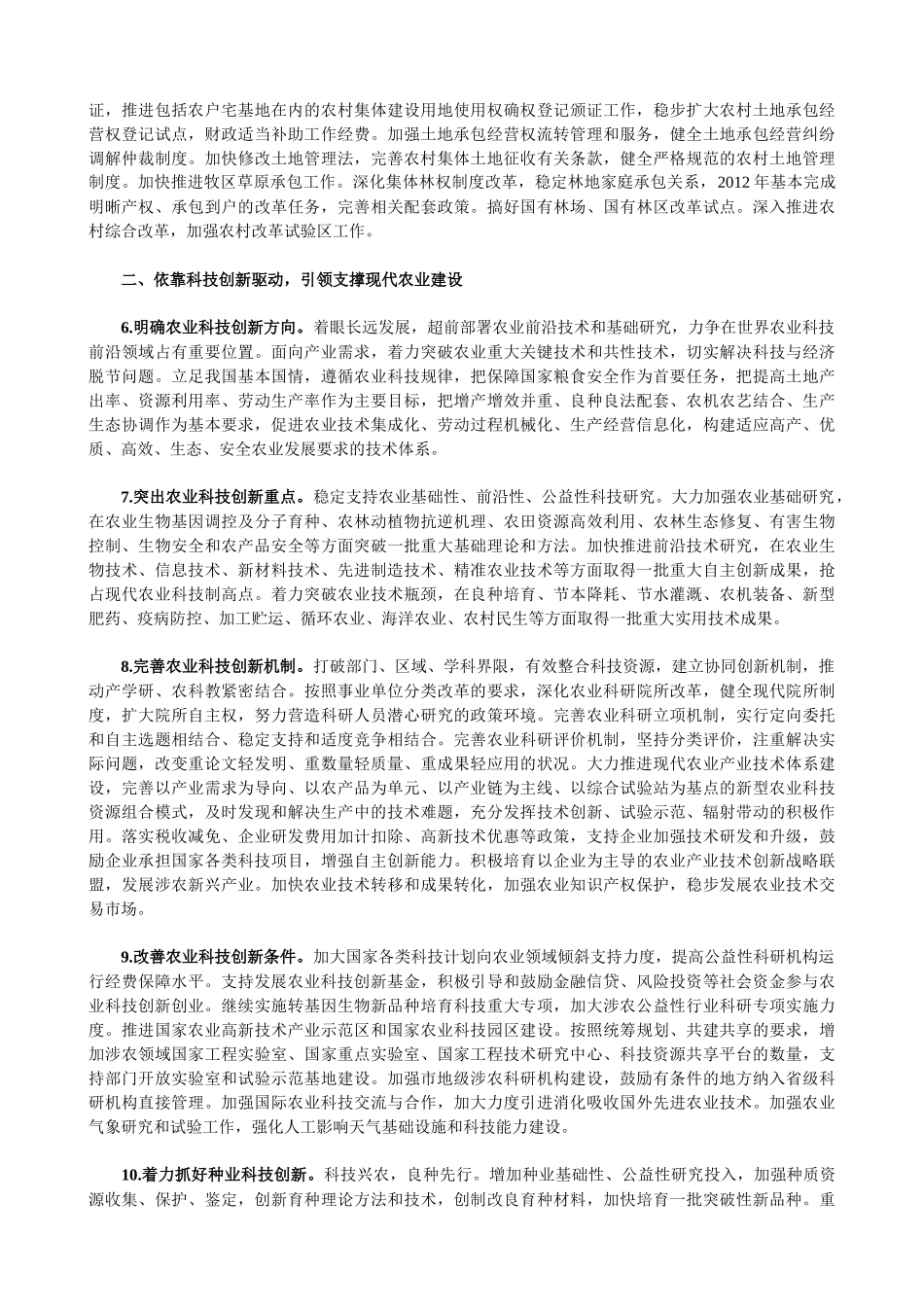 事业单位招聘XXXX年中央一号文件全文【重点标注版】_第3页