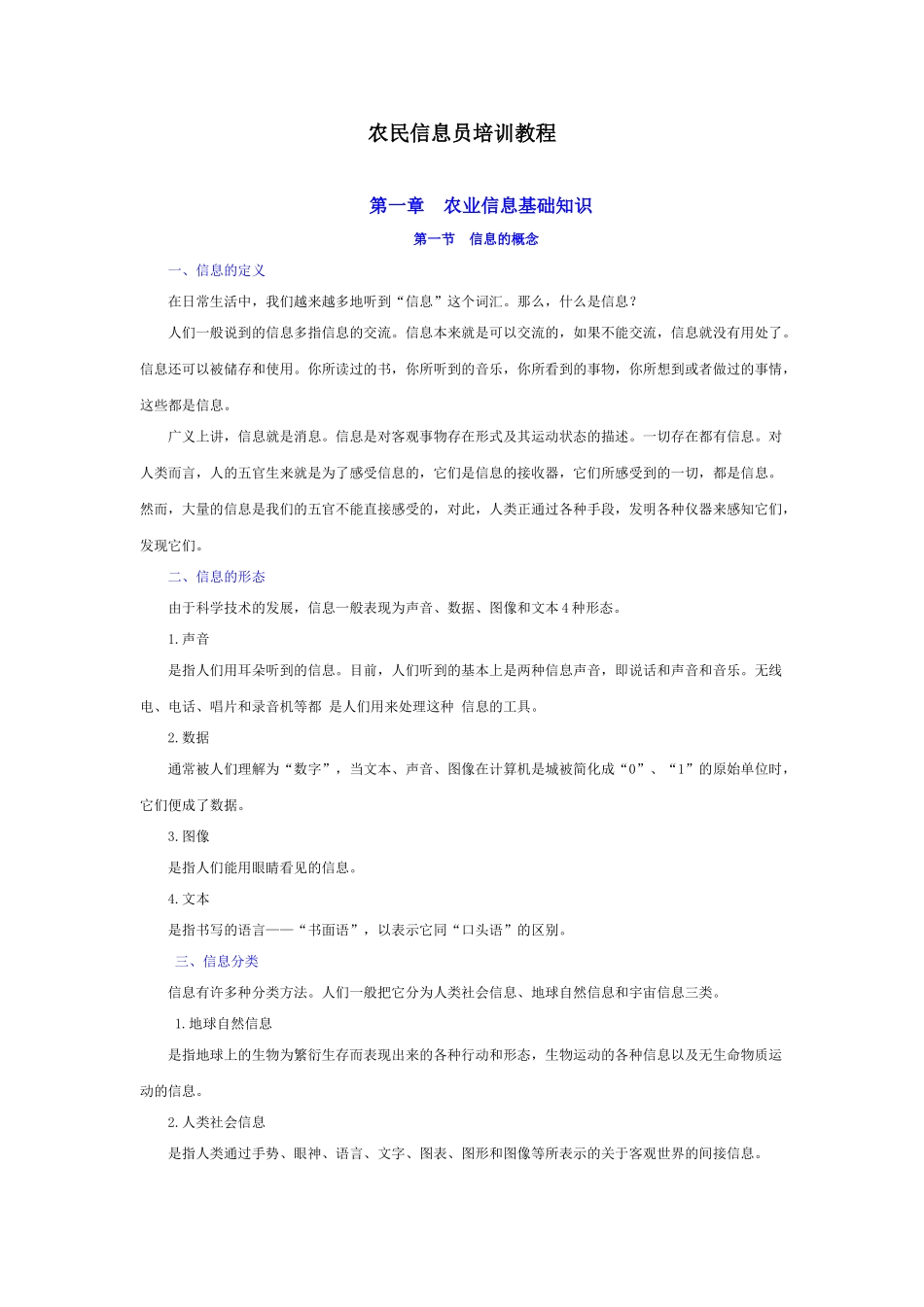 农民信息员培训课件讲义_第1页