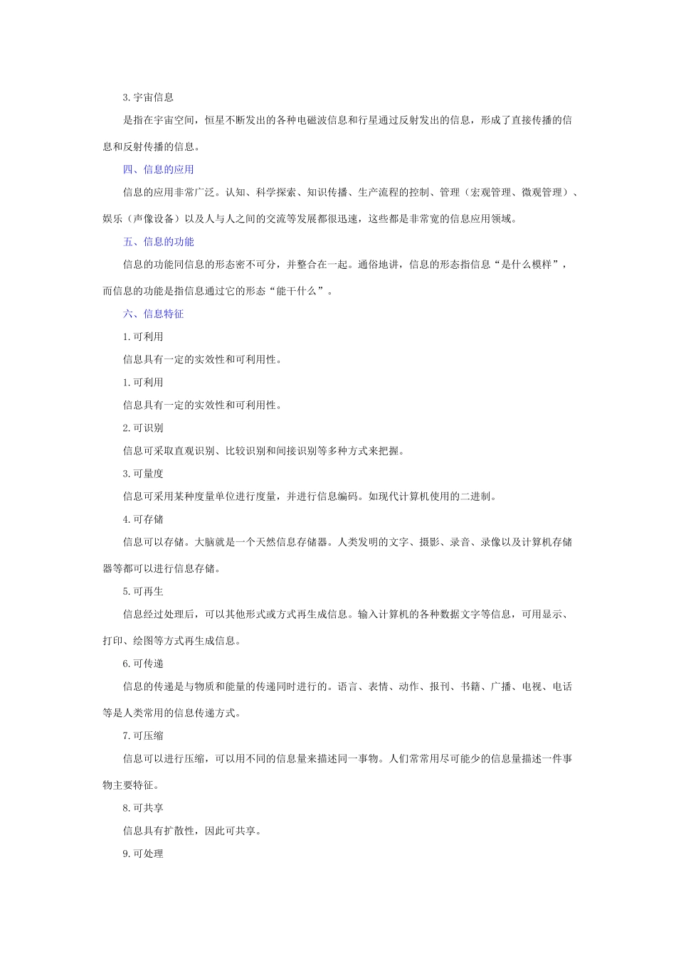 农民信息员培训课件讲义_第2页