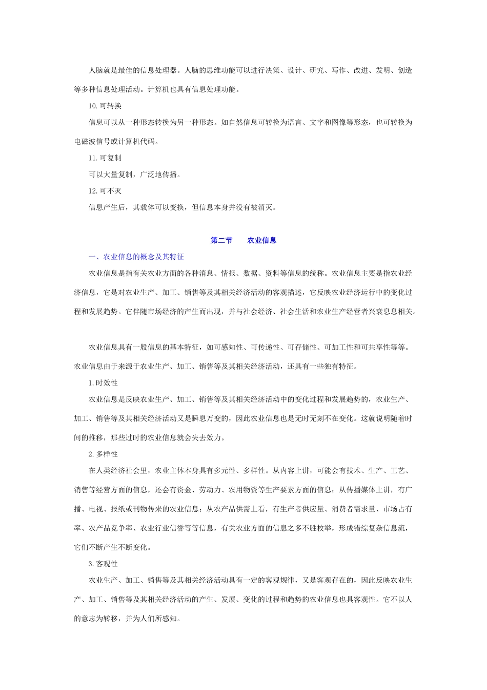 农民信息员培训课件讲义_第3页