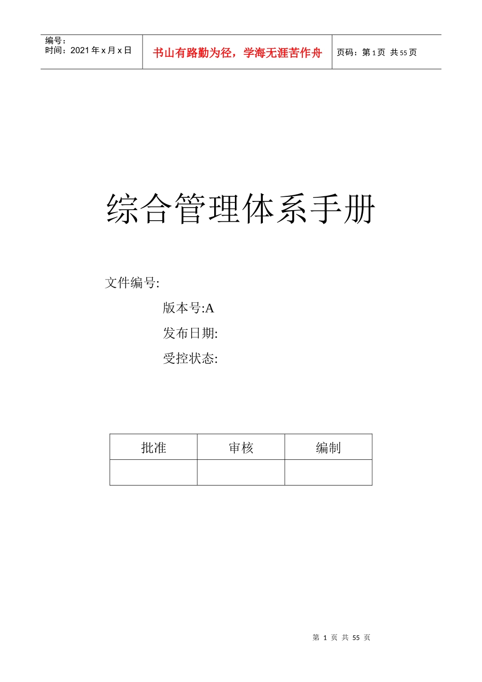 水泥企业综合管理体系手册_第1页