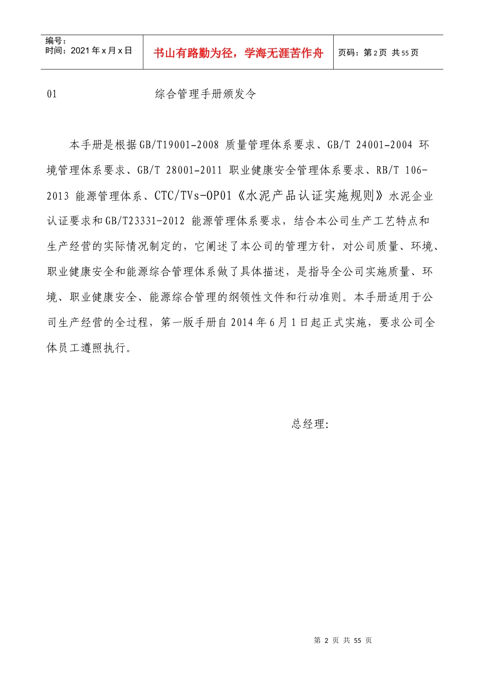 水泥企业综合管理体系手册_第2页