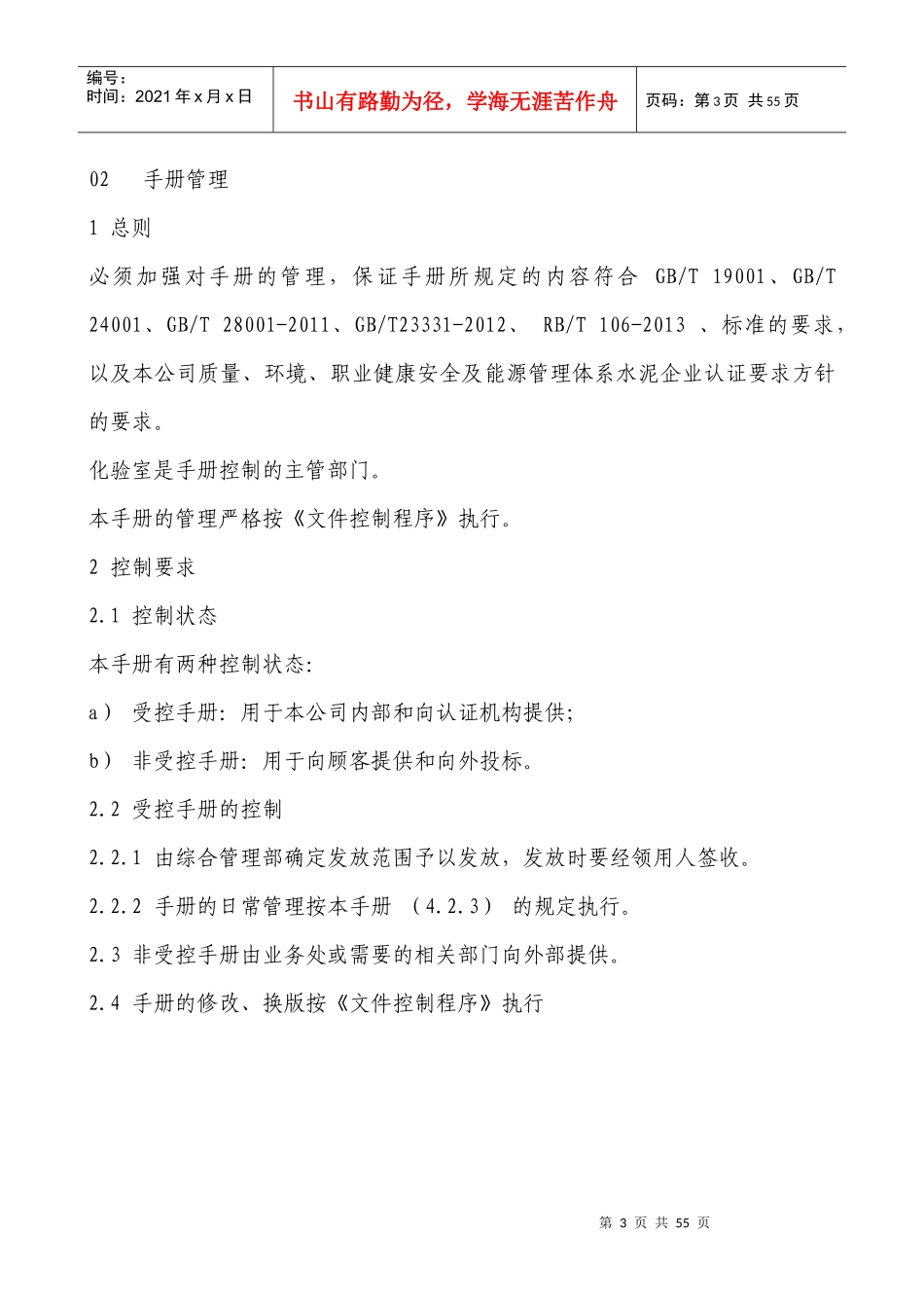 水泥企业综合管理体系手册_第3页