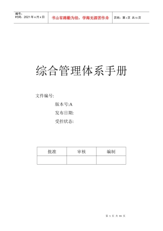 水泥企业综合管理体系手册