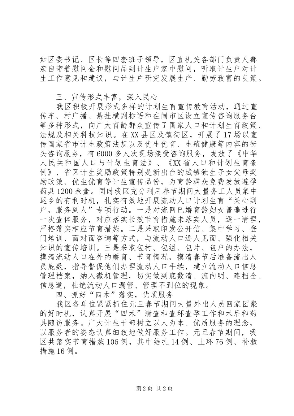 计生协会春节活动总结范文_第2页