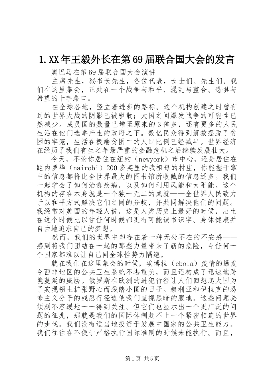 王毅外长在第届联合国大会的讲话_第1页