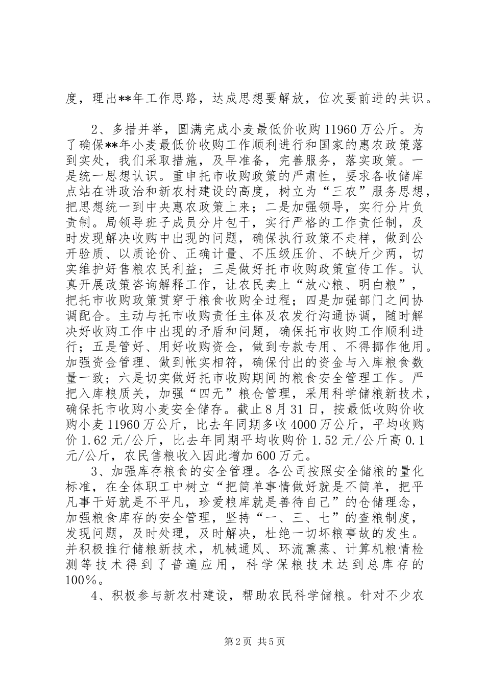 粮食购销企业改革上半年总结_第2页