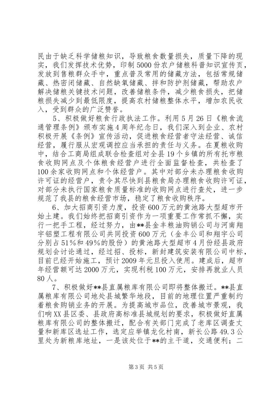 粮食购销企业改革上半年总结_第3页