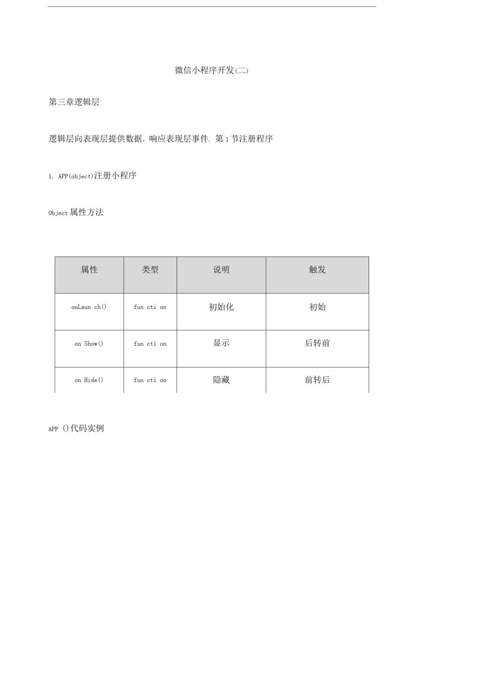 微信小程序开发三_第1页