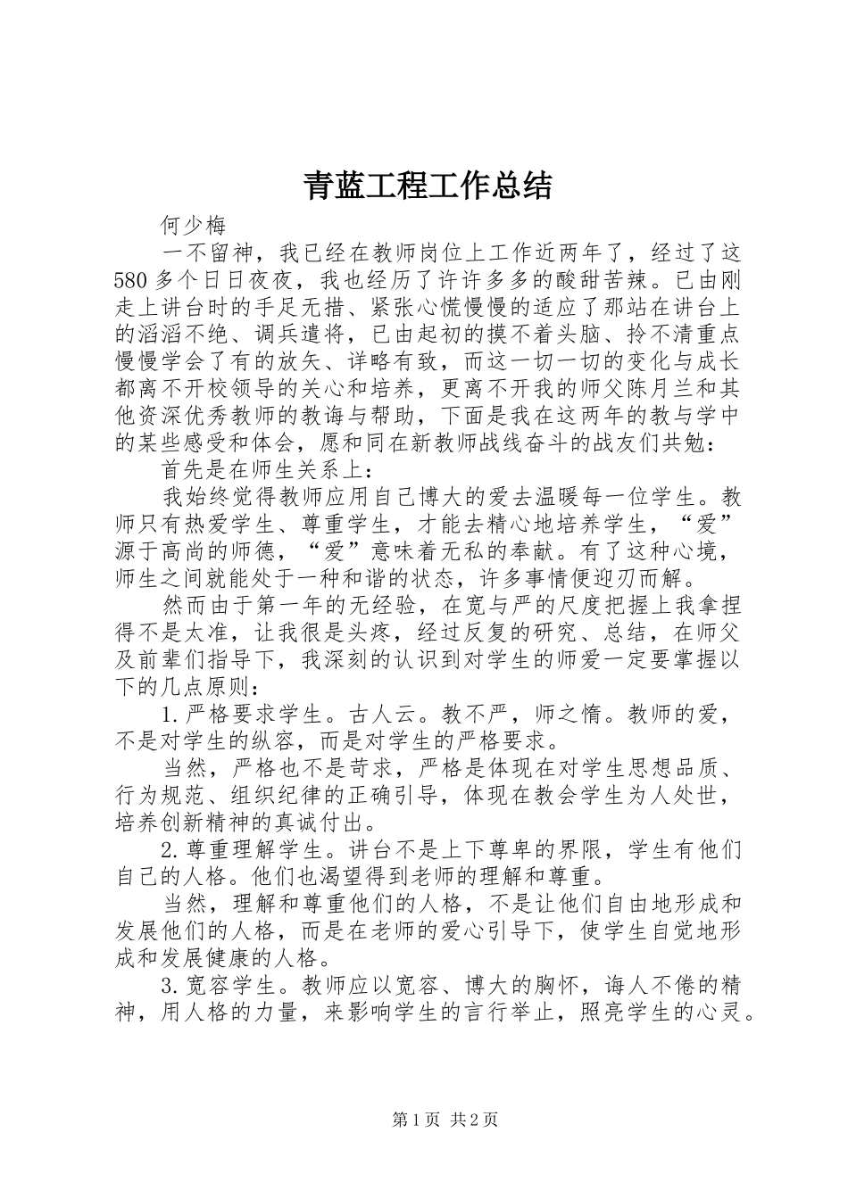 青蓝工程工作总结_第1页