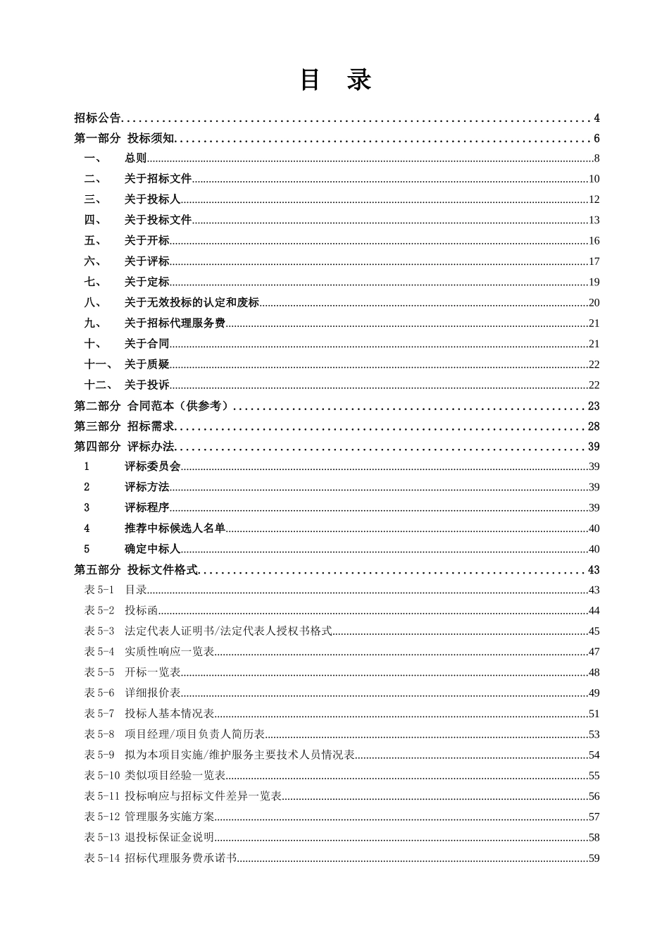 梅县区居民住宅生活小区生活垃圾上门收运承包项目_第2页