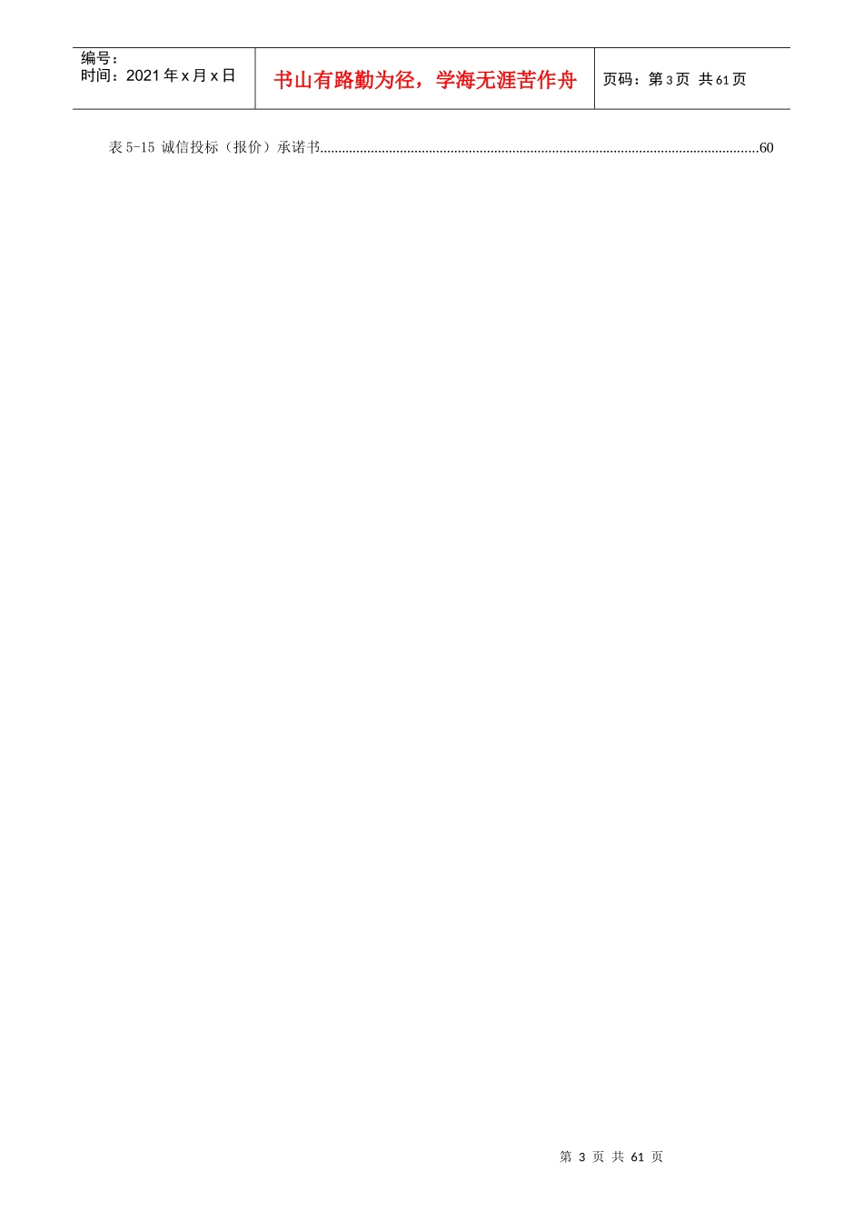 梅县区居民住宅生活小区生活垃圾上门收运承包项目_第3页