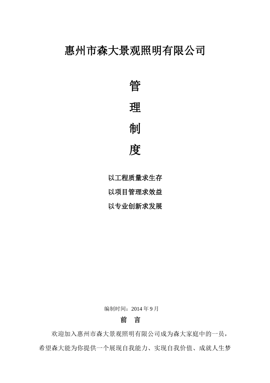 森大公司管理制度(修改)_第1页