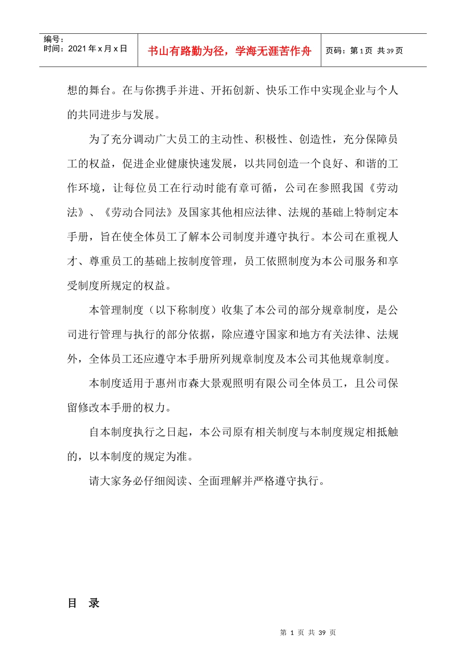 森大公司管理制度(修改)_第2页