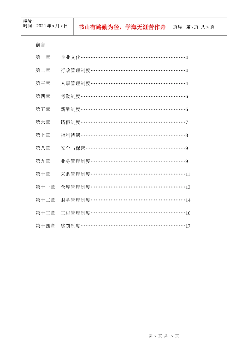 森大公司管理制度(修改)_第3页
